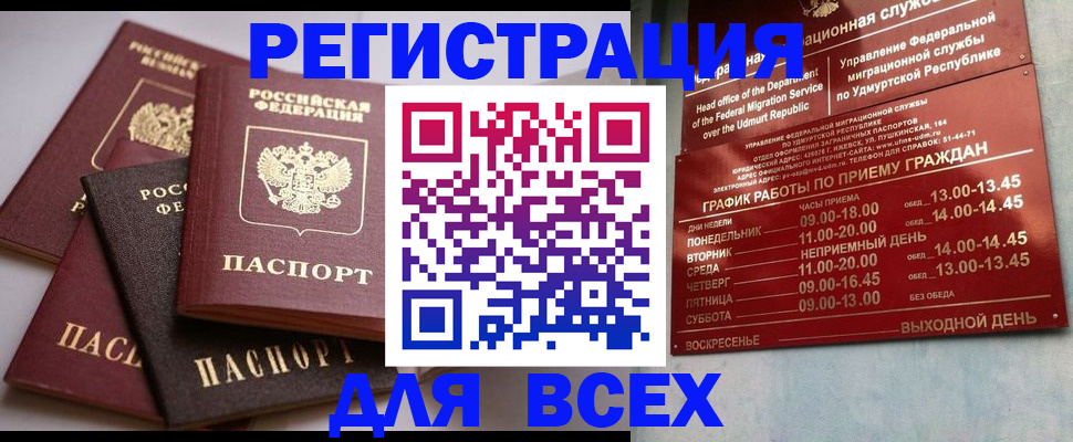 временная регистрация в Забайкальском крае