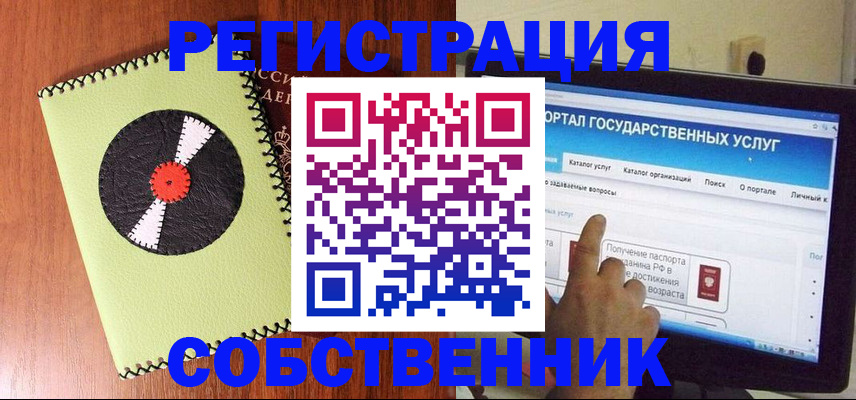 прописка от собственника в Забайкальском крае