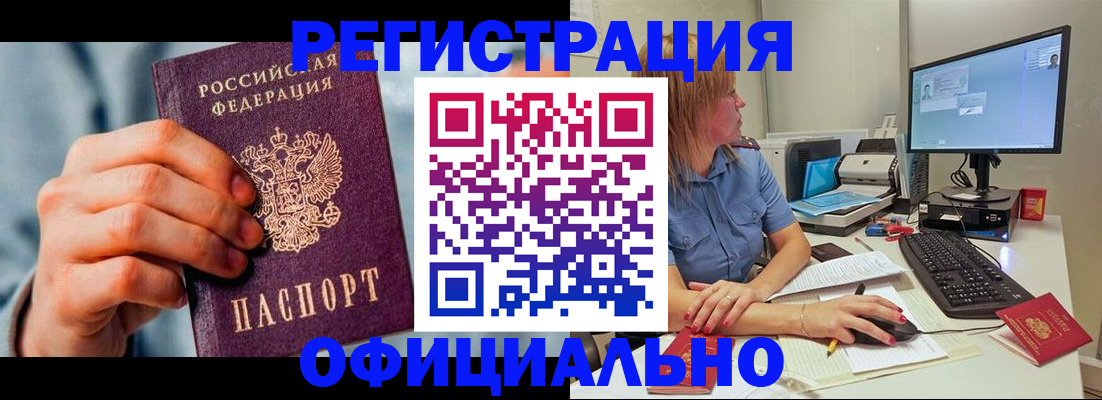 купить прописку в Забайкальском крае